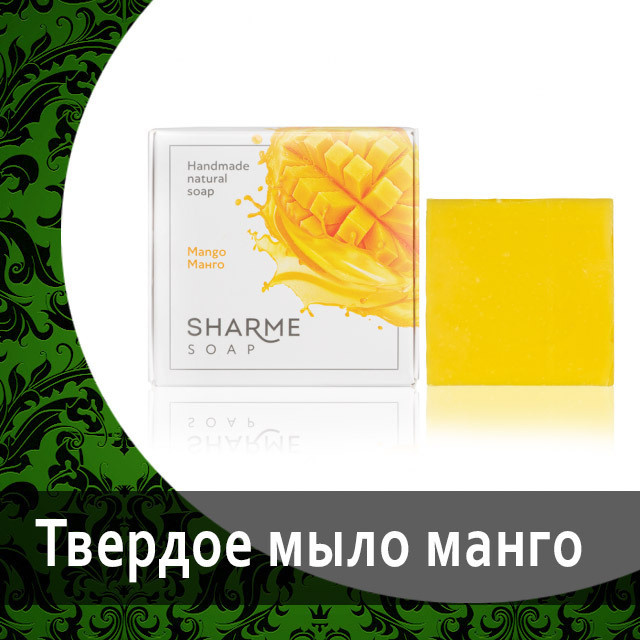 Мыло ручной работы Sharme Soap виноград от Гринвей обзор и отзыв