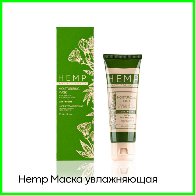 Маска Hemр увлажняющая с маслом конопли и бета-глюканом от Гринвей