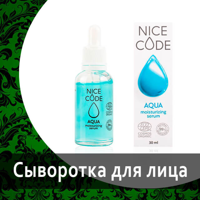 Энзимная пудра NICE CODE для очищения лица от Гринвей — купить
