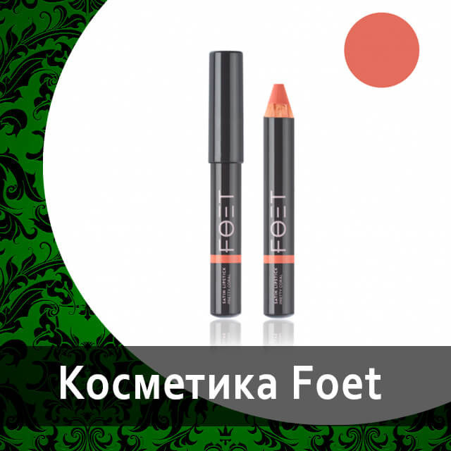 Декоративная косметика от Гринвей в каталоге — купить — заказать