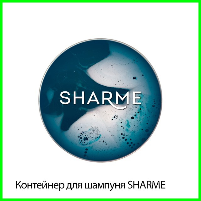 Контейнер для шампуня SHARME морская волна от Гринвей