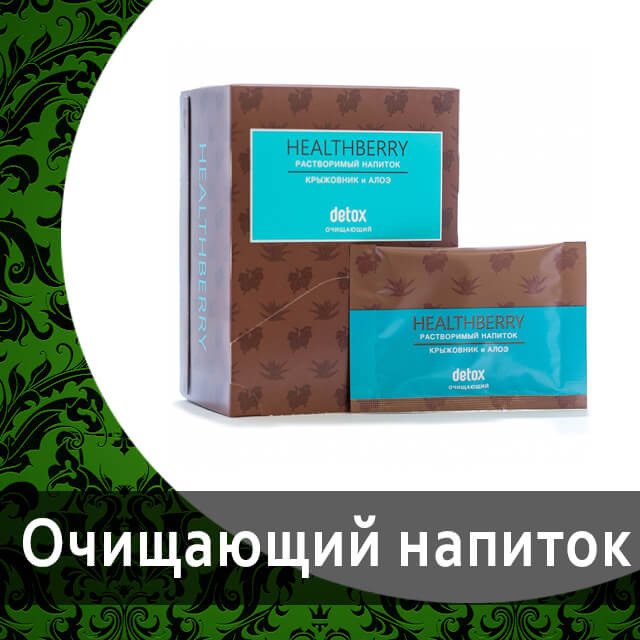 Гринвей растворимый тонизирующий напиток Healthberry — купить