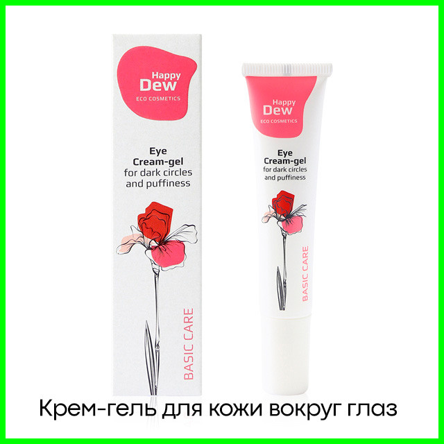 Крем-гель Happy Dew Basic Care против темных кругов и отечности от Гринвей