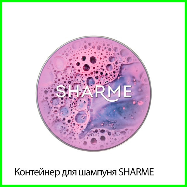 Контейнер для шампуня SHARME сиреневый от Гринвей