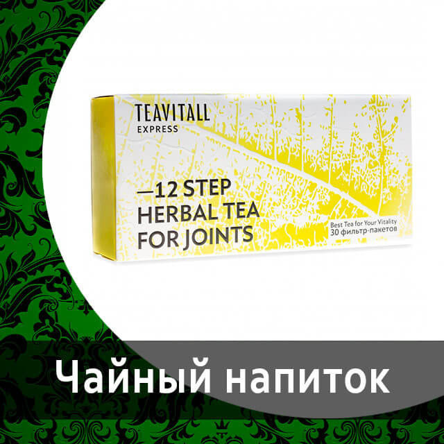 Функциональные чаи TeaVitall от Гринвей в каталоге — купить — заказать