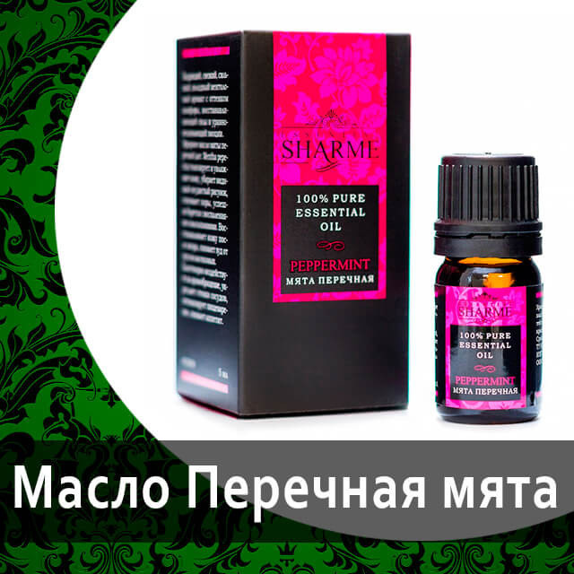 Эфирные масла от Гринвей Шарме в каталоге — купить — заказать