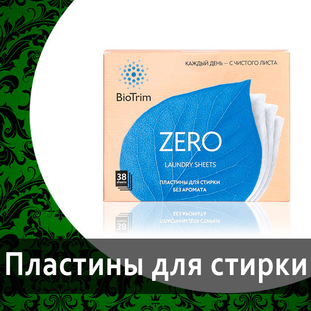 Мыло для ручной стирки Биотрим без запаха от Гринвей купить, заказать
