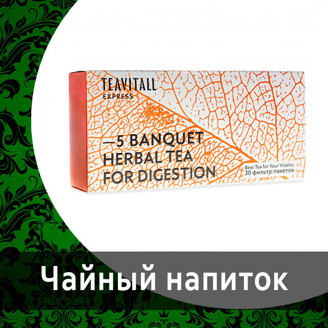 Функциональные чаи TeaVitall от Гринвей в каталоге — купить — заказать