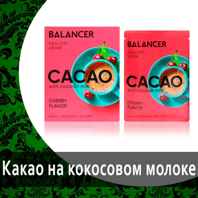 Какао натуральный от Гринвей