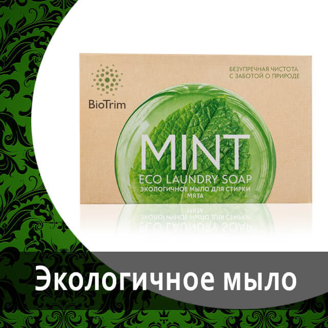 Универсальные пластины для стирки Biotrim от Гринвей обзор и отзыв