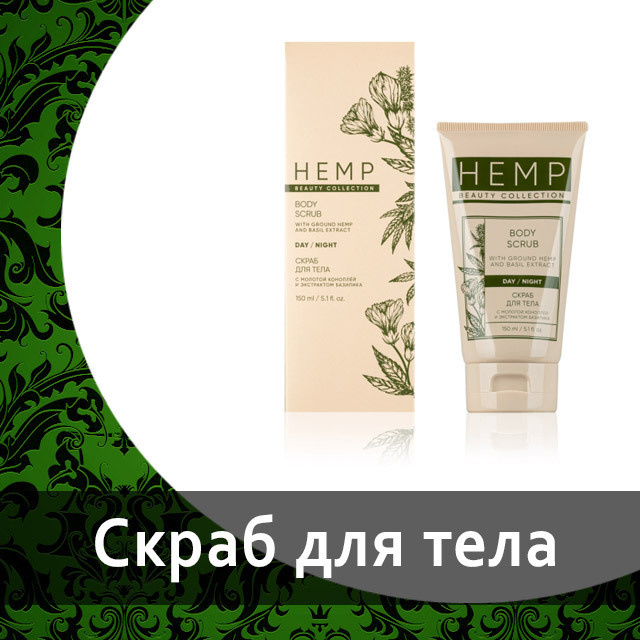 Уходовая косметика от Гринвей Hemp в каталоге — купить — заказать