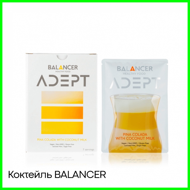 Коктейль BALANCER ADEPT «Пина Колада»