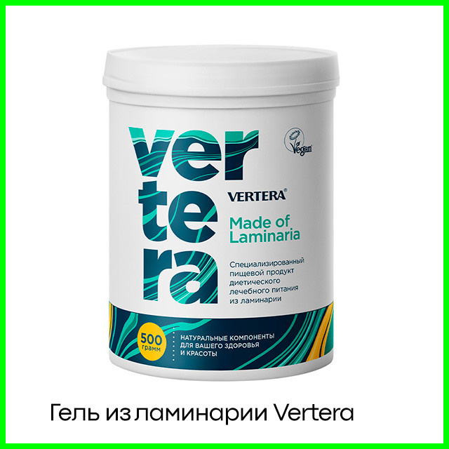 Гель из ламинарии Vertera
