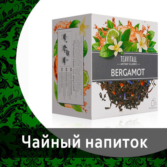 Ежедневный чай от Гринвей в каталоге — купить — заказать