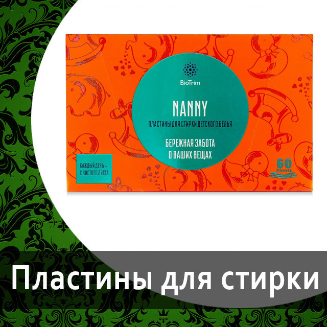 Универсальные пластины для стирки Biotrim от Гринвей обзор и отзыв