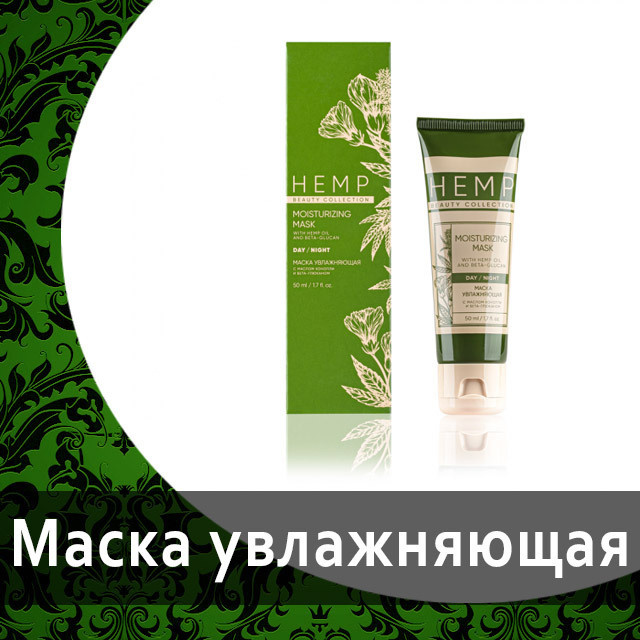 Уходовая косметика от Гринвей Hemp в каталоге — купить — заказать