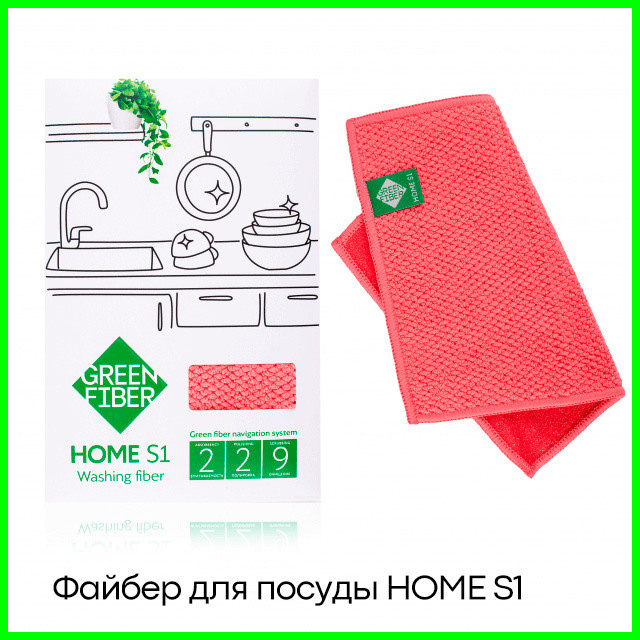 Файбер для мытья посуды коралловый Green Fiber HOME S1