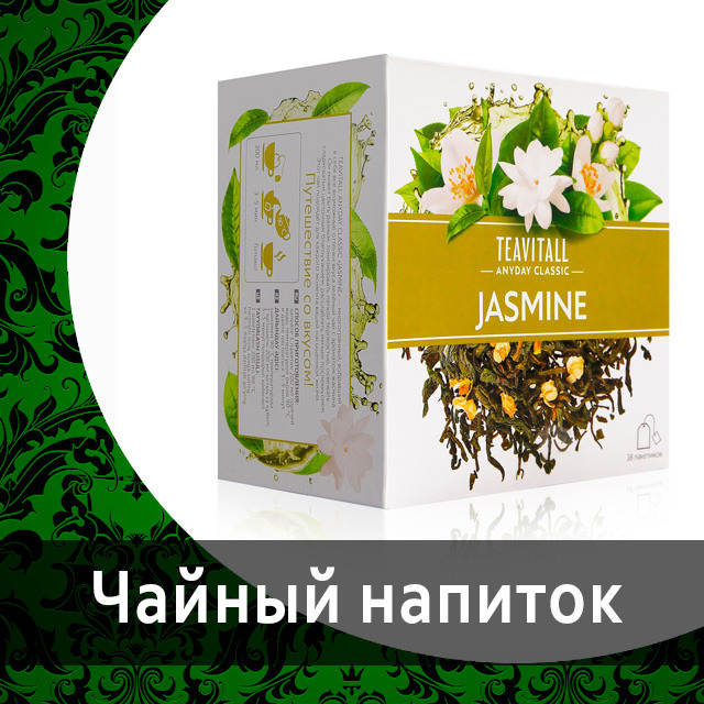 Ежедневный чай от Гринвей в каталоге — купить — заказать