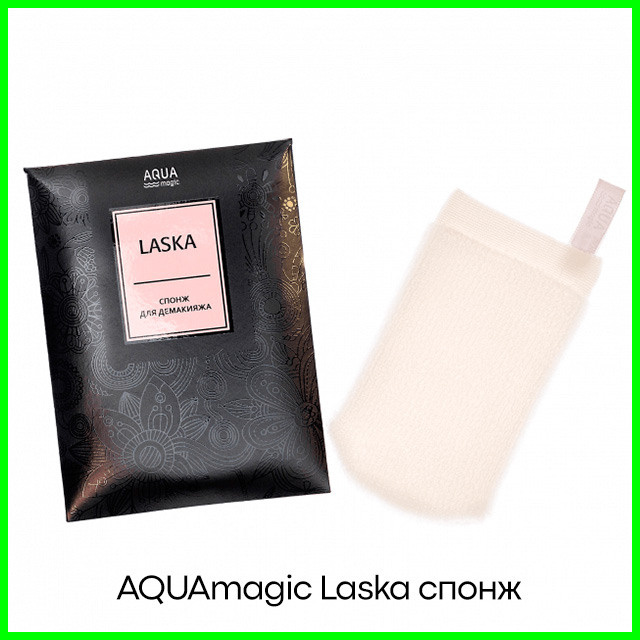 Спонж для демакияжа AQUAmagic Laska