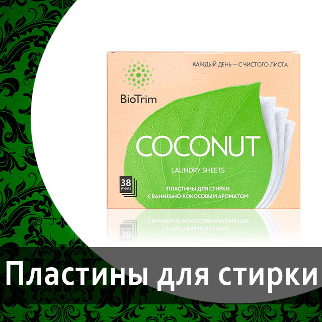 Экспресс-пятноочиститель Биотрим от Гринвей — купить — заказать
