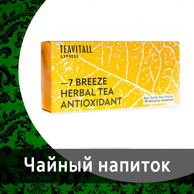 Функциональные чаи TeaVitall от Гринвей в каталоге — купить — заказать