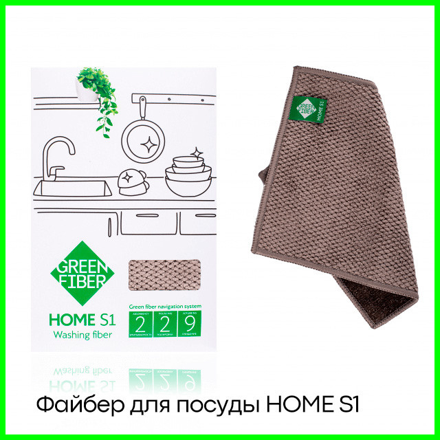 Файбер для мытья посуды серый Green Fiber HOME S1