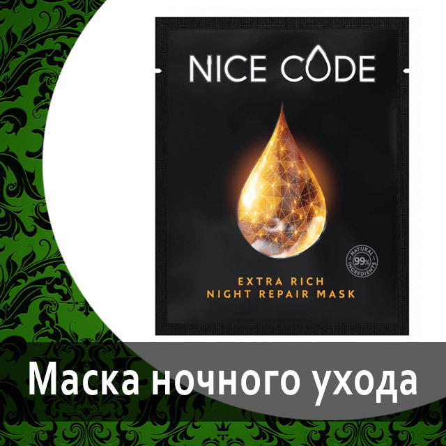 Маска Nice code против старения от Гринвей — купить - заказать