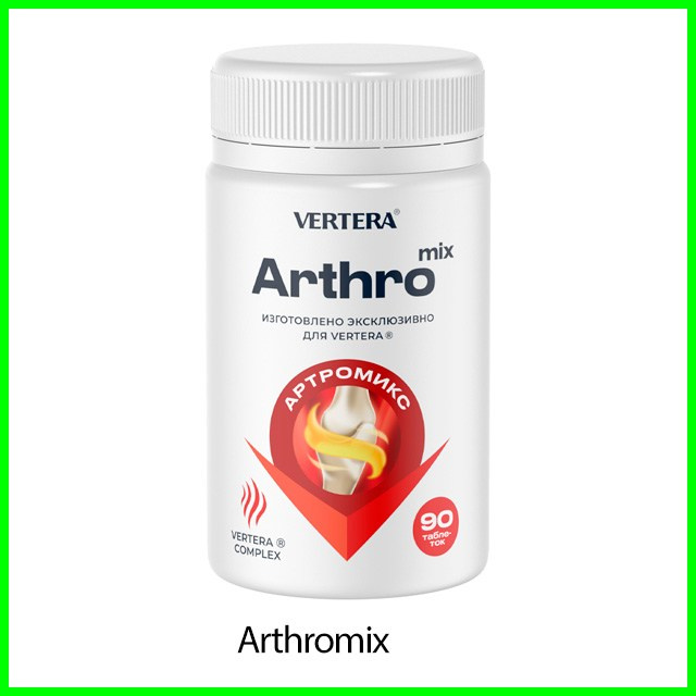 Комплекс для поддержки суставов и хрящей Arthromix от Вертера