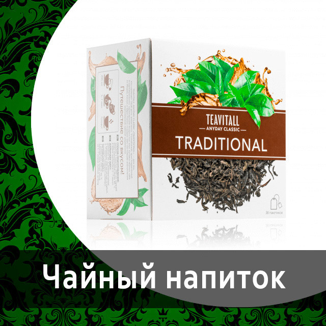 Чай черный TEAVITALL CLASSIC «Традиционный»