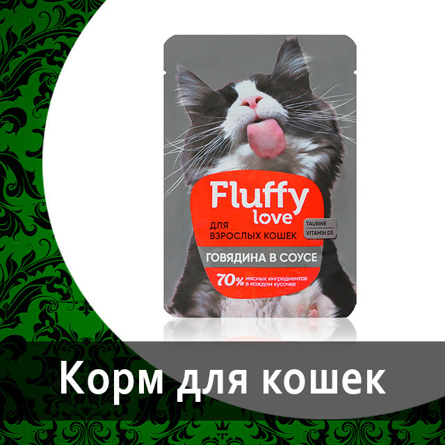 Влажный корм для котят Fluffy Love с индейкой в соусе от Гринвей