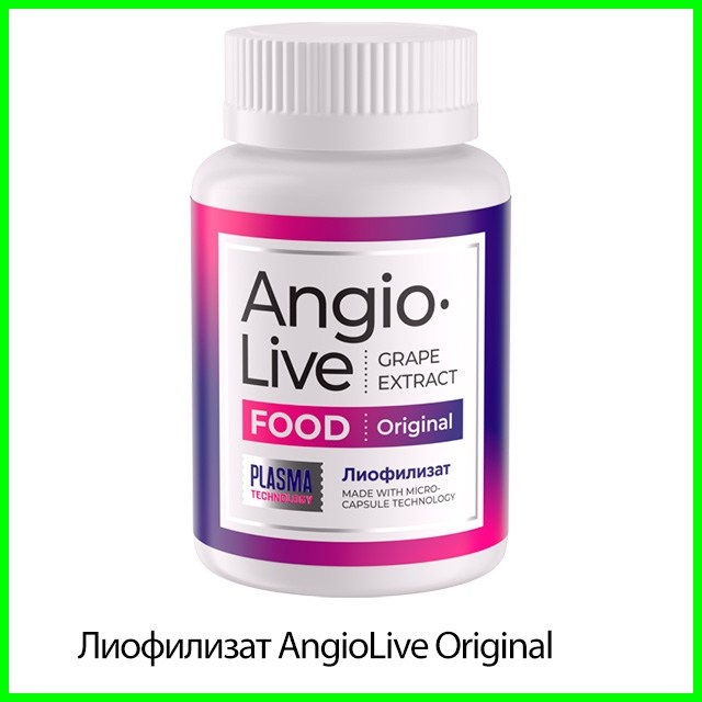 Комплекс для сосудов лиофилизат AngioLive Original от Вертера