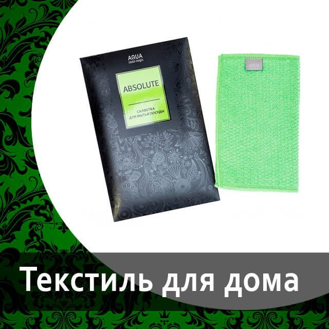 Салфетки из микроволокна от Гринвей  в каталоге — купить — заказать