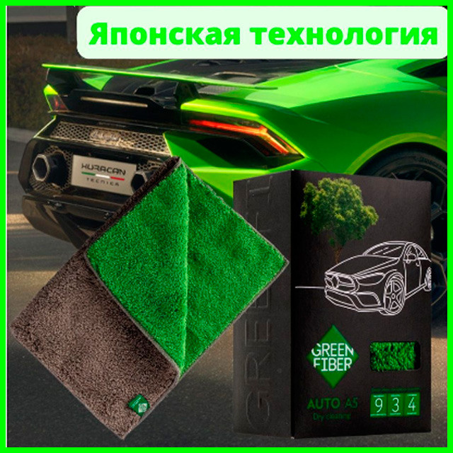 Автополотенце для сухой уборки Green Fiber AUTO A5 серо-зеленое