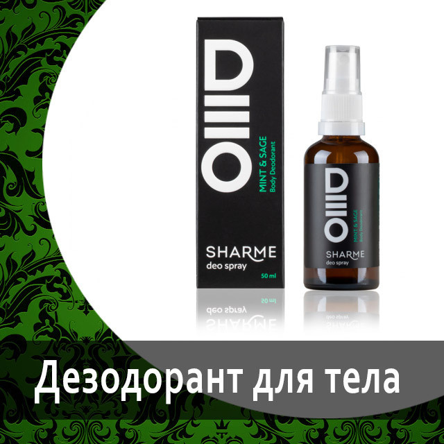 Дезодорант «Мята шалфей» SHARME DEO SPRAY Body Deodorant Mint Sage