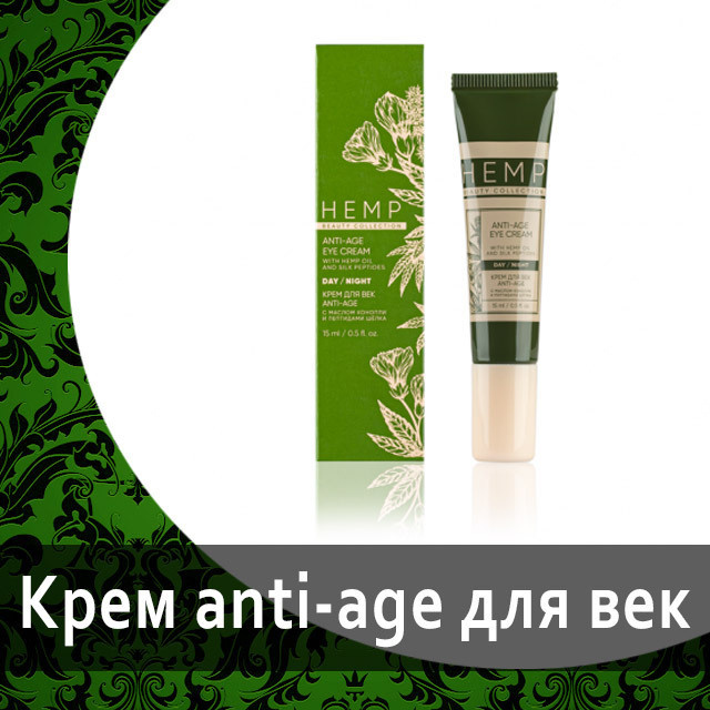 Уходовая косметика от Гринвей Hemp в каталоге — купить — заказать