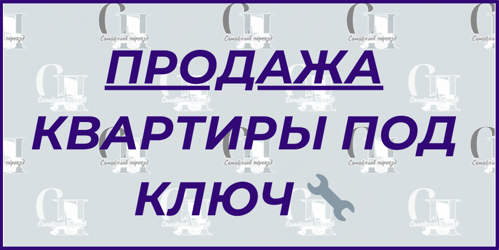 Услуги. Семейный переезд