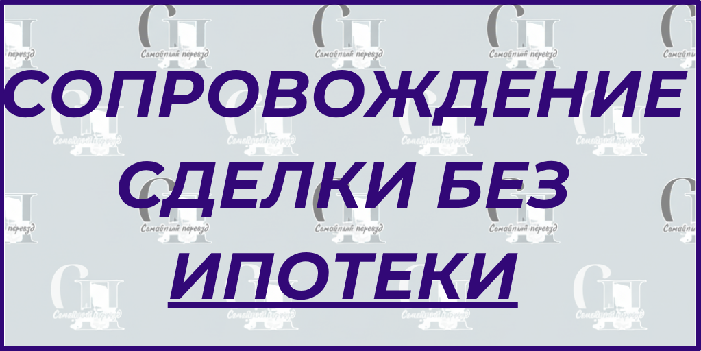 Услуги. Семейный переезд