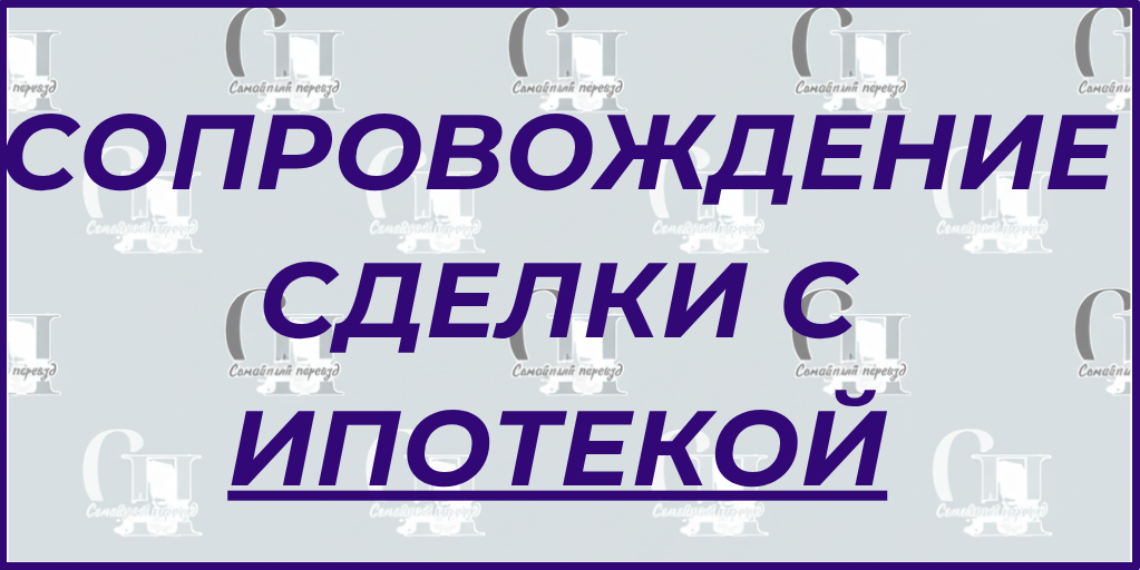 Услуги. Семейный переезд