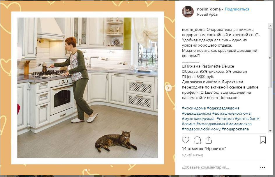 контент фотосессия для магазина домашней одежды