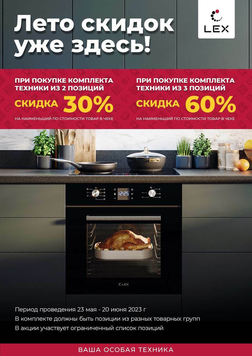 LEX Акция -30%/-60% на 2/3 меньший по стоимости товар в чеке (до 20.06.2023). ГУДРУМ — Мебель на заказ в Томске | Кухни | Шкафы | Стулья и Столы