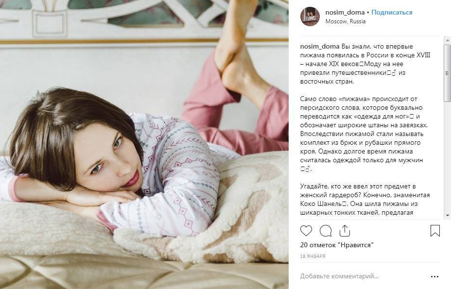 контент фотосессия для магазина домашней одежды