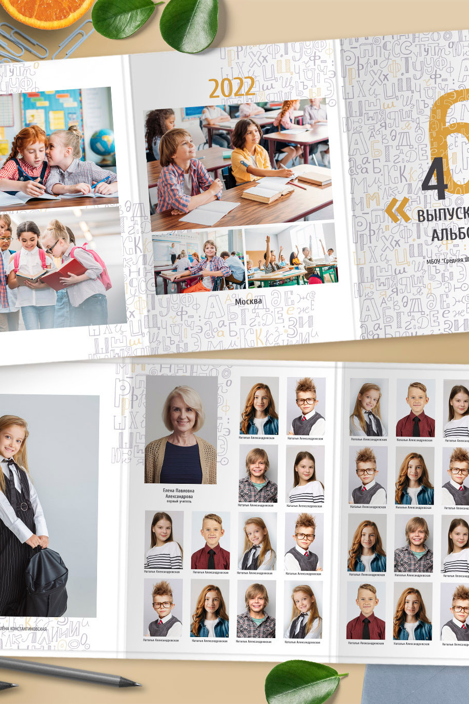 Начальная школа