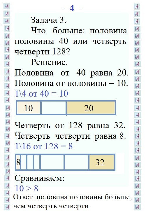 Решаем задачи на нахождение части числа (1). Matryoshka64