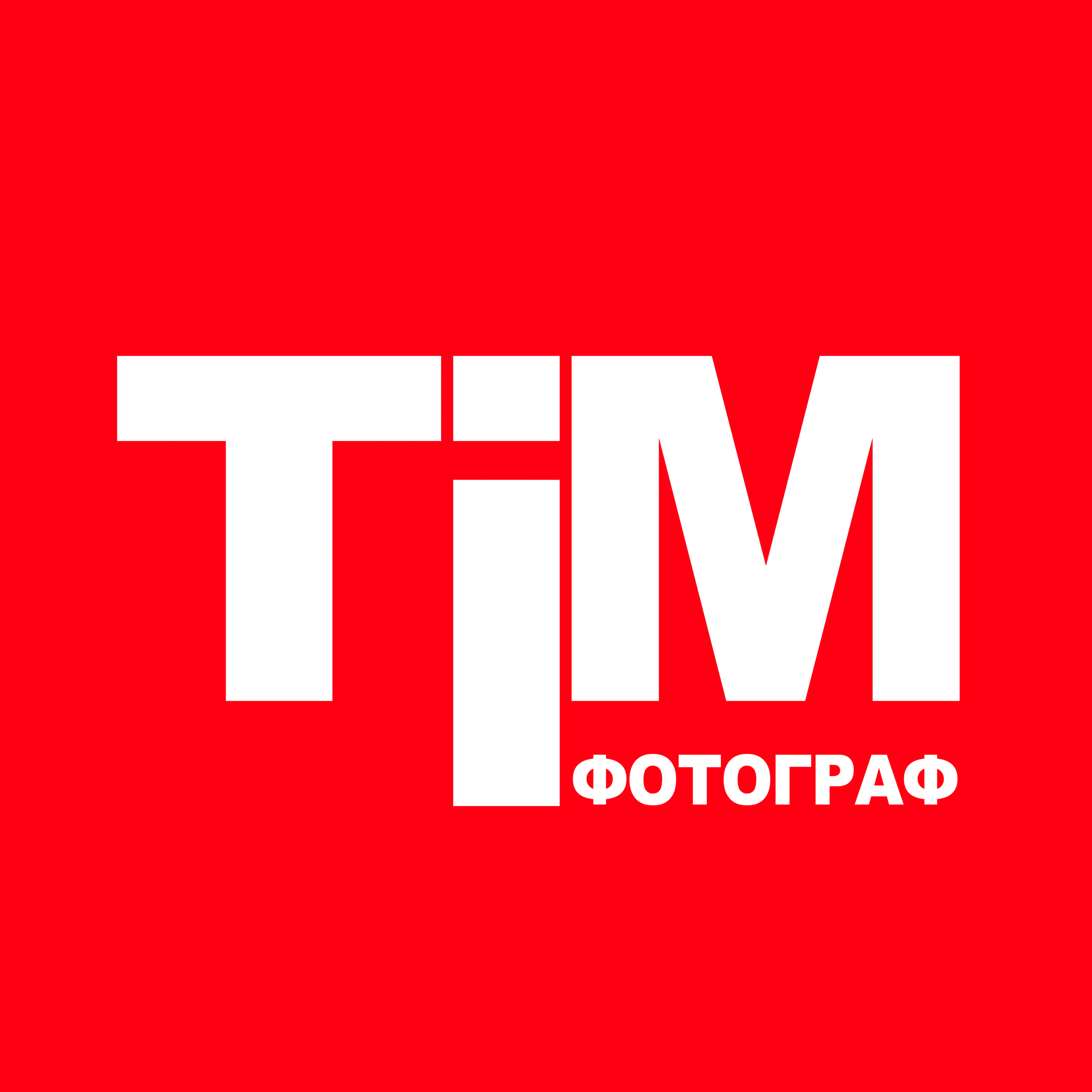 Цены. Фотограф Камчатка Тимофей Тимофеенко