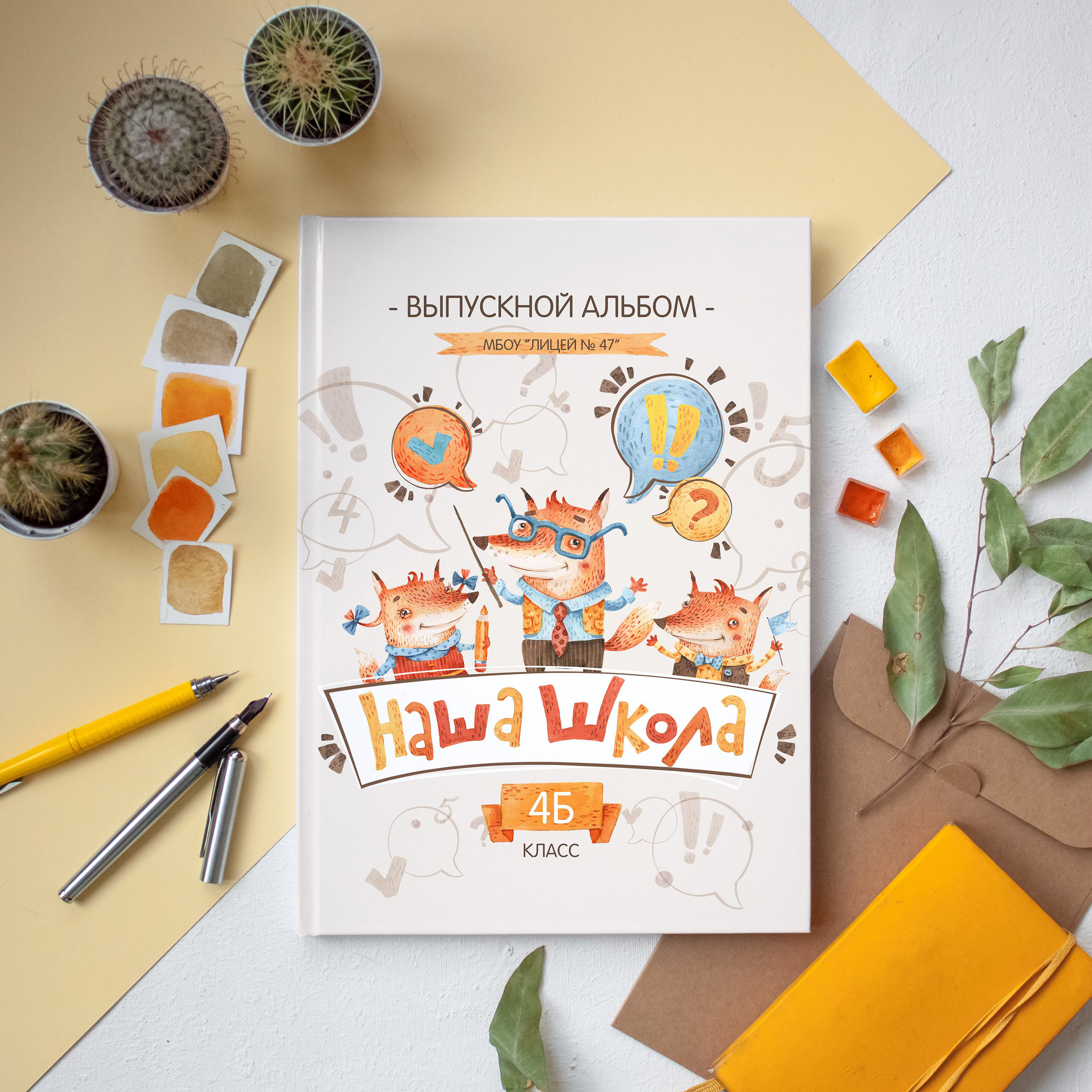 Начальная школа / Дизайны фотокниг