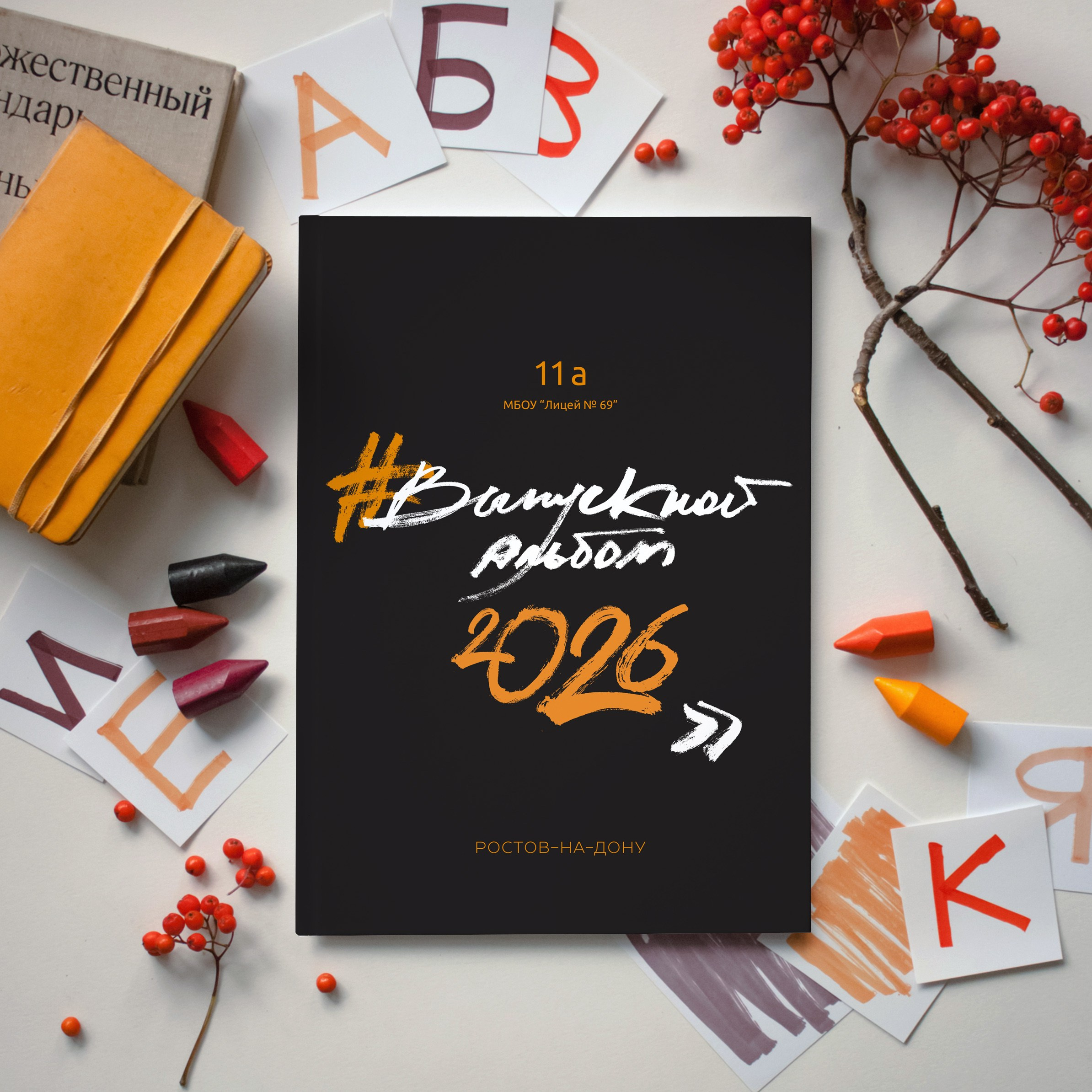 Альбомы для старших классов. Фотосъемка и изготовление выпускных альбомов в Ростове-на-Дону