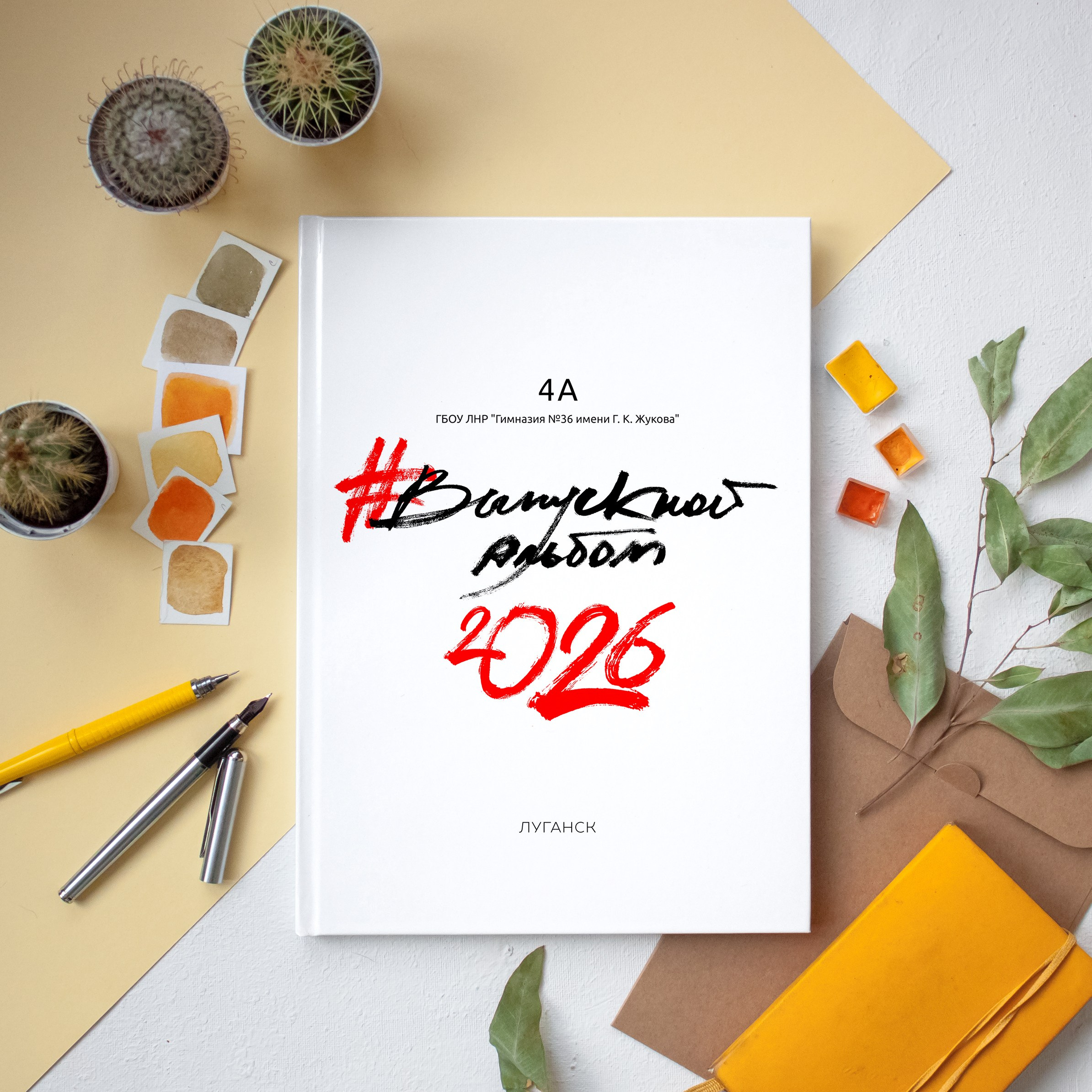 Стильный выпускной альбом для 4 класса в Луганске