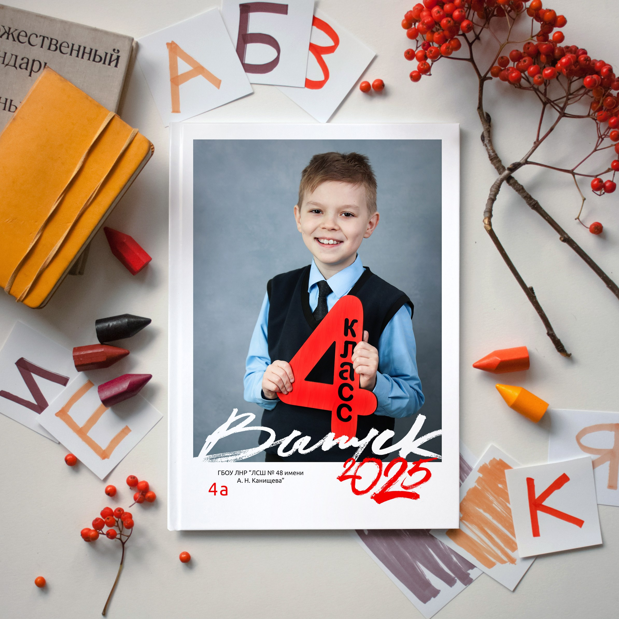 Большой выпускной альбом для начальной школы в Луганске