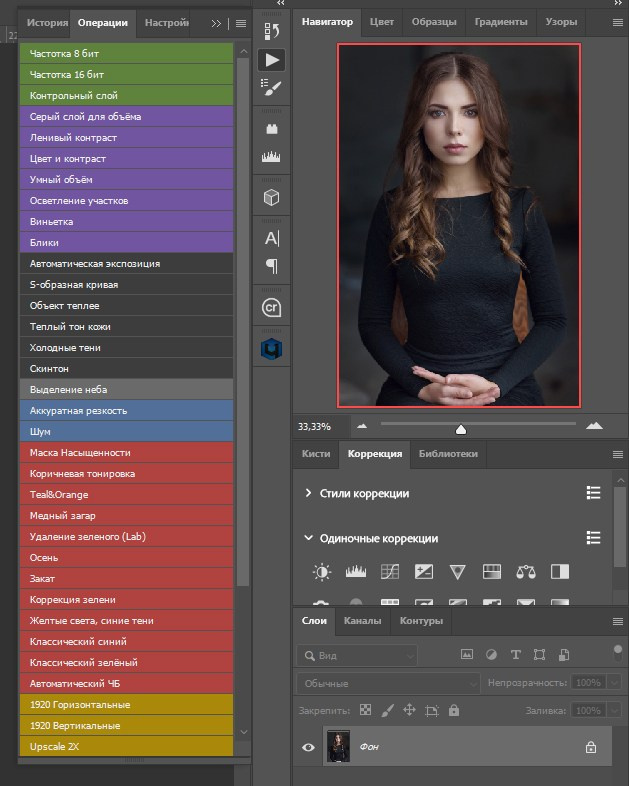 Скачать экшены для Фотошопа для обработки фотографий