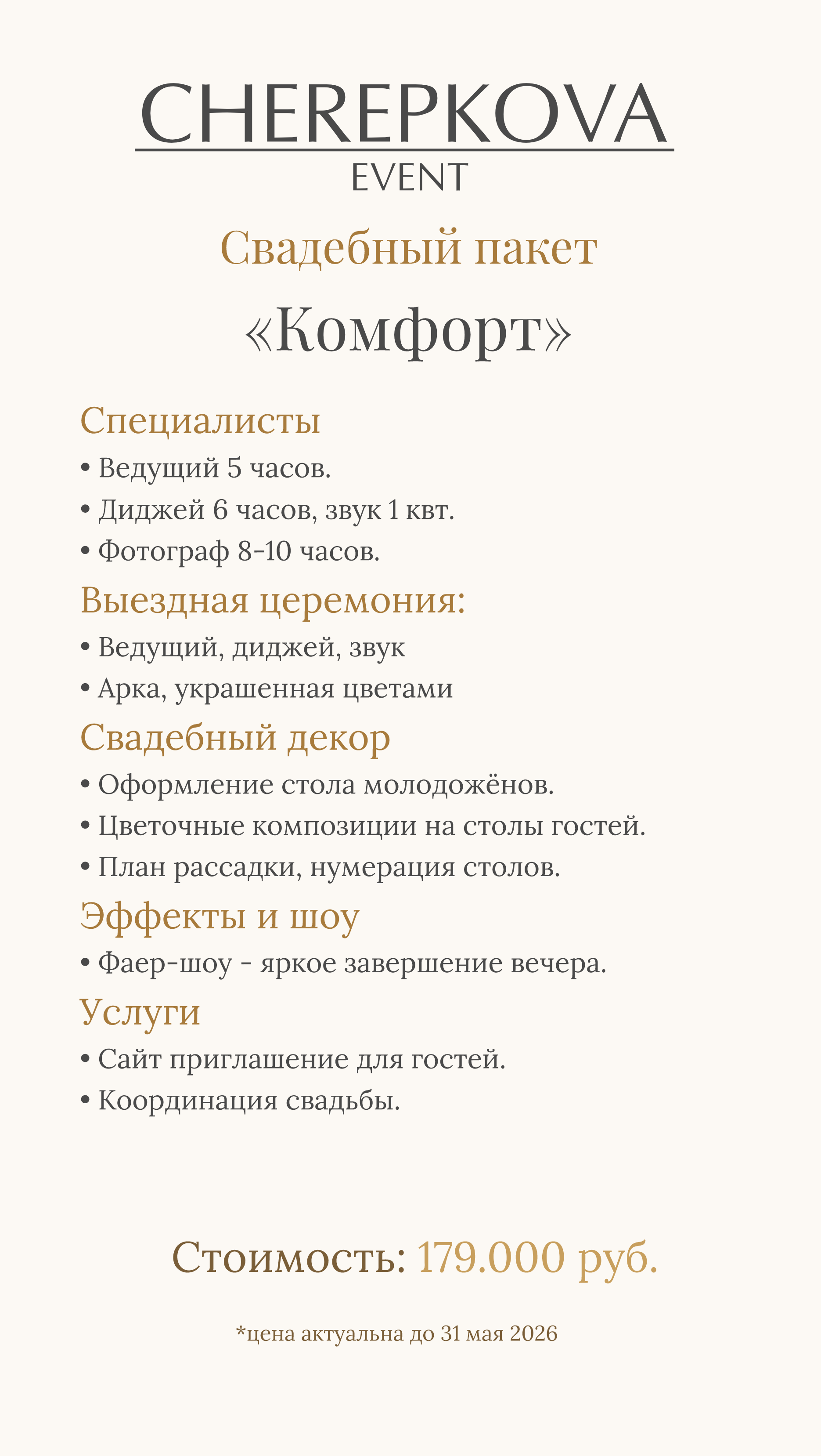 Свадебный чеклист. Организация свадеб, корпоративов, юбилеев, под ключ в Екатеринбурге и области
